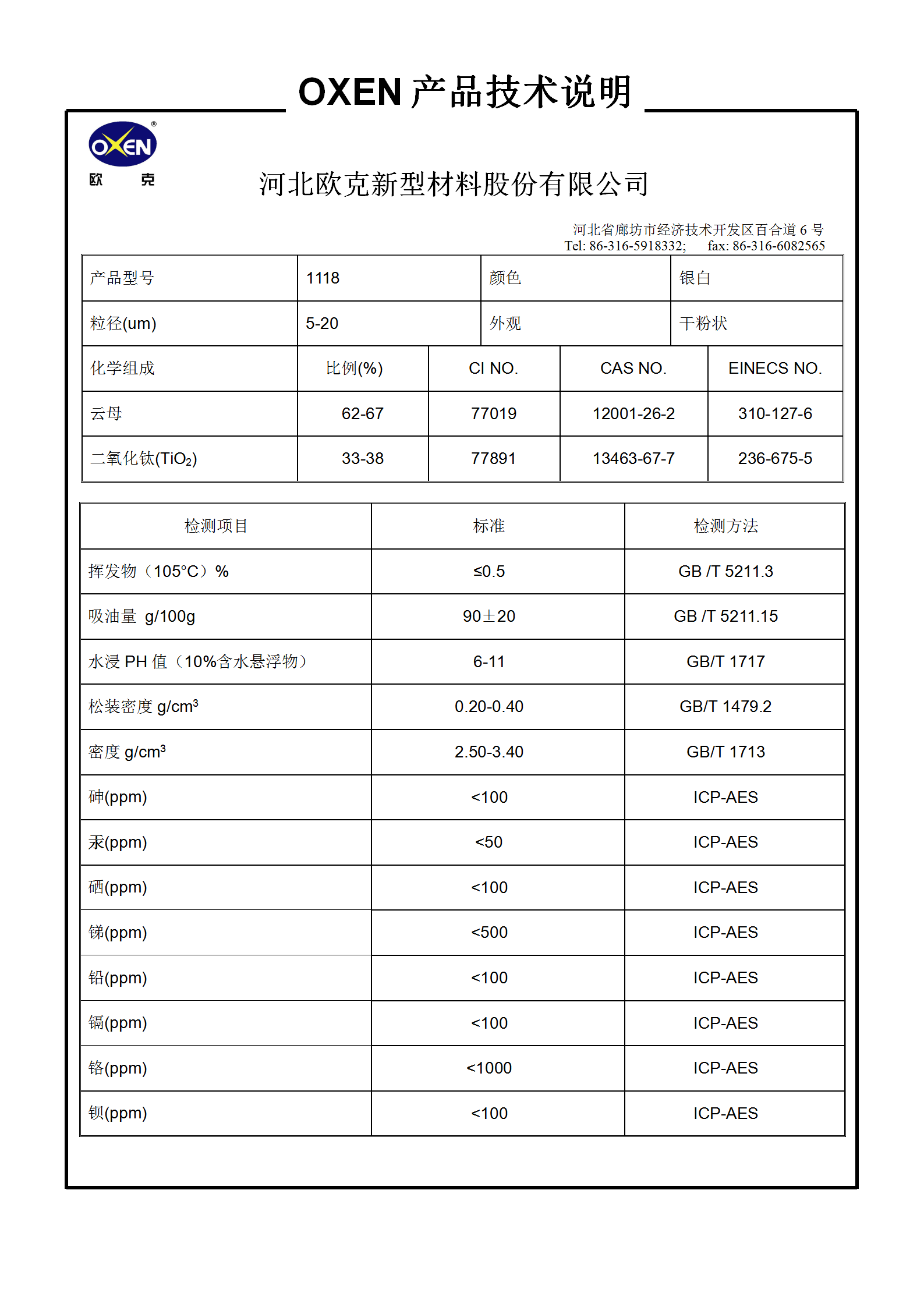 中文 TDS 1118（2015換版）已確認_01.png
