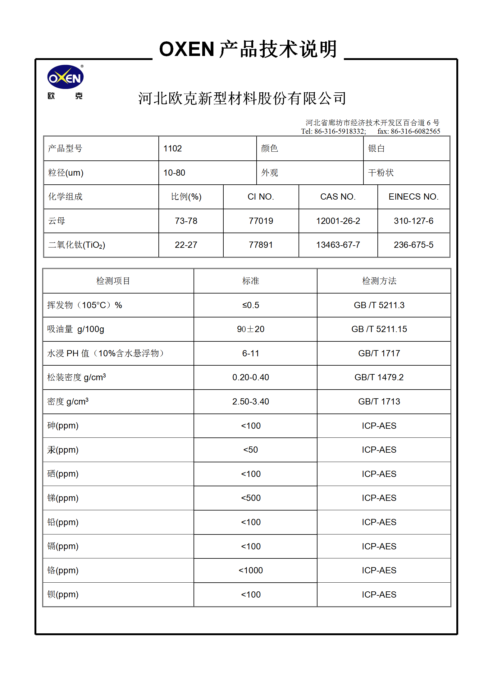中文 TDS 1102（2015換版）已確認_01.png