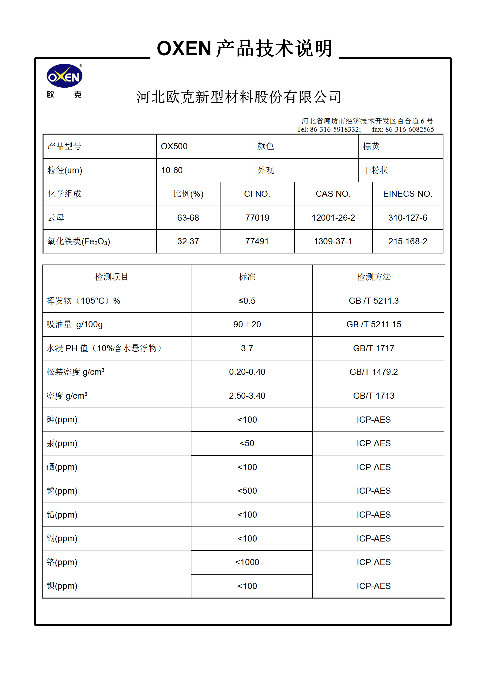 中文 TDS OX500（2015換版）已確認_01.png