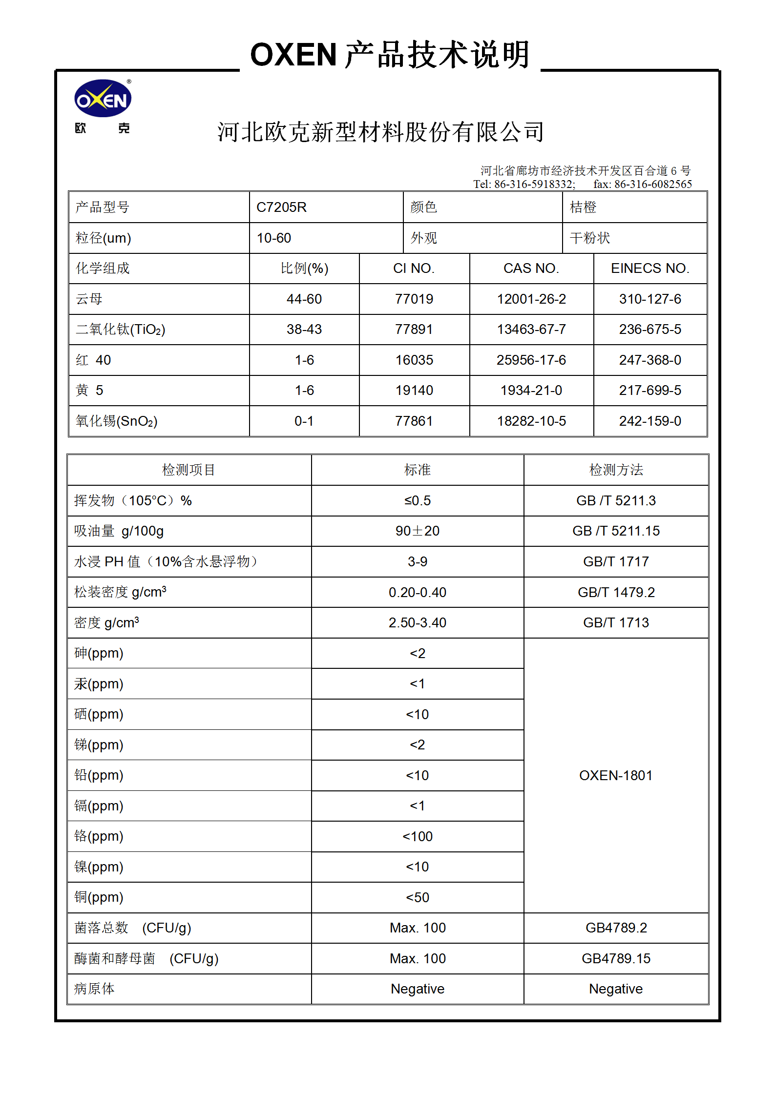 中文 TDS C7205R（2018換版）已確認_01.png