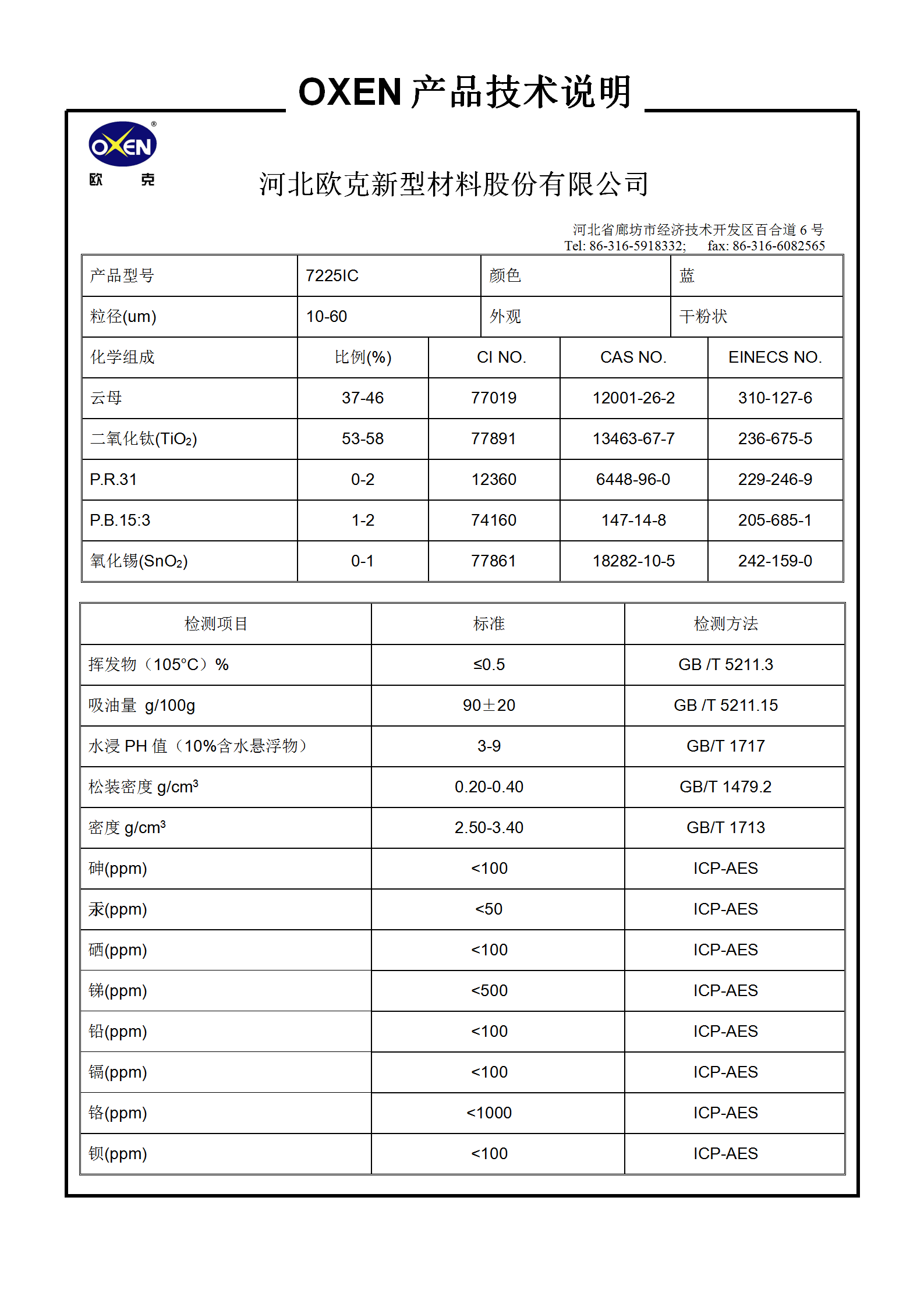 中文 TDS 7225IC（2015換版）已確認_01.png