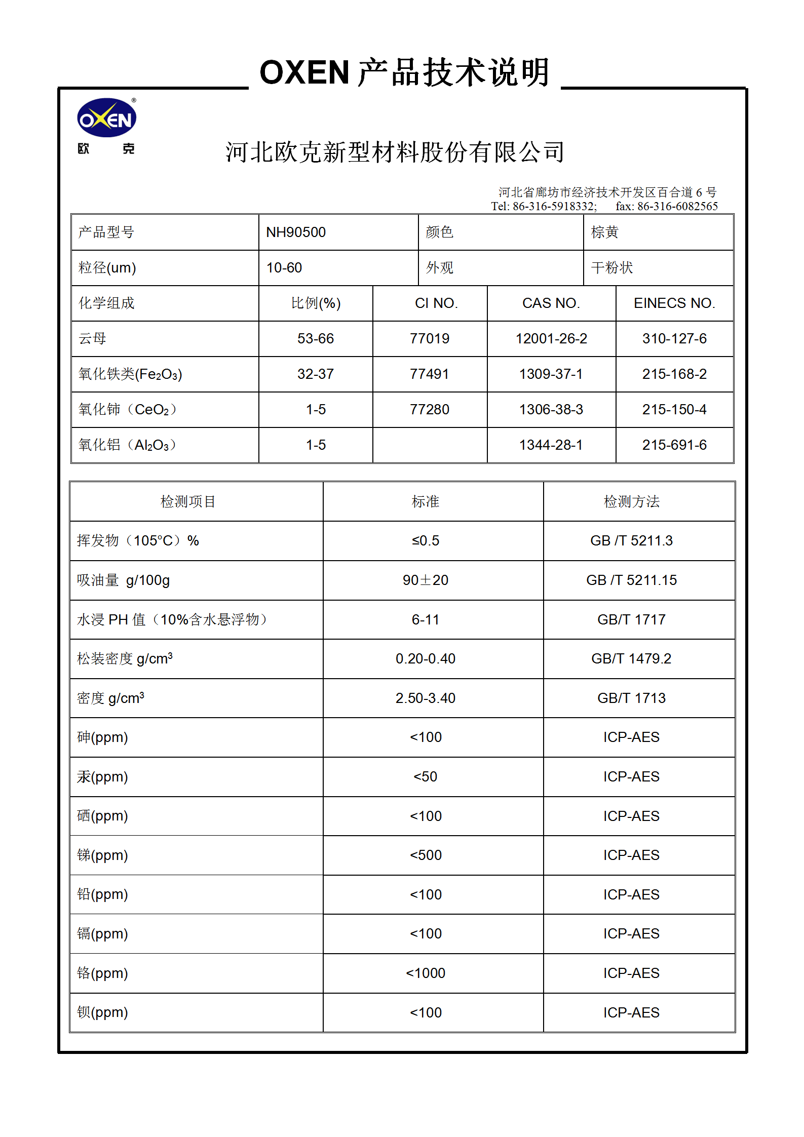 中文 TDS NH90500（2015換版）已確認_01.png