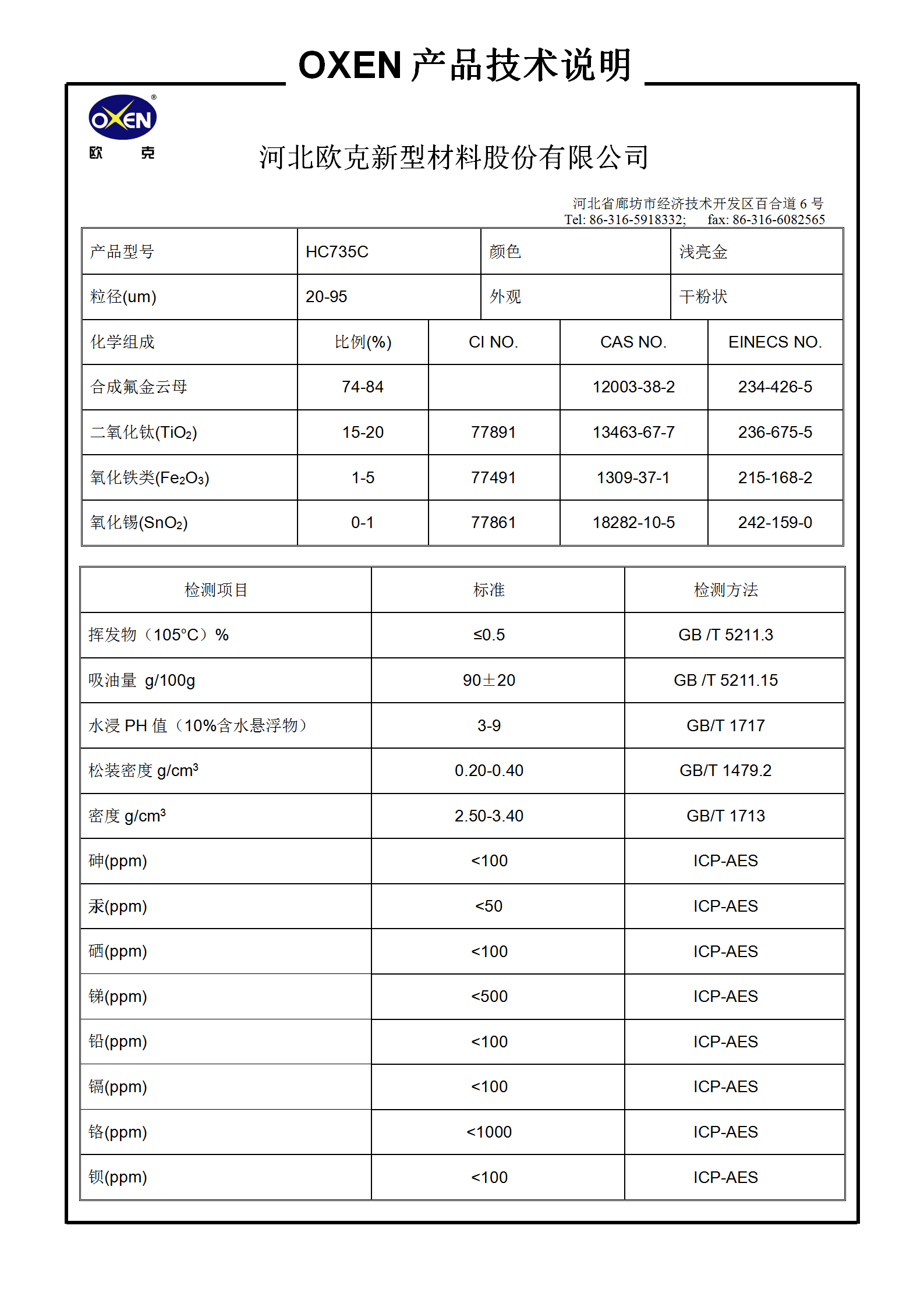 中文 TDS HC735C（2015換版）已確認_01.png