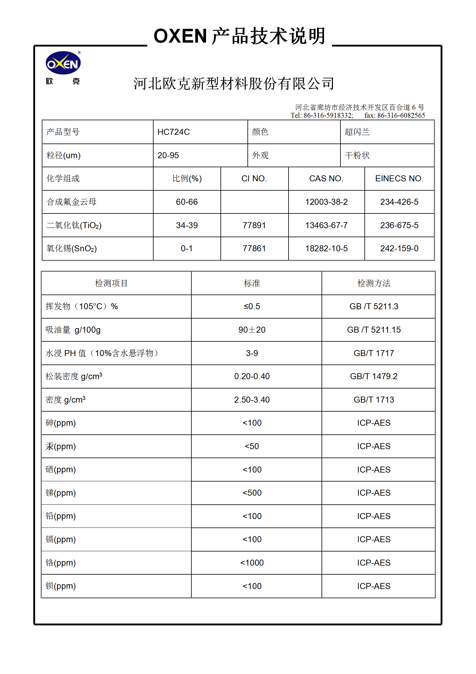 中文 TDS HC724C（2015換版）已確認_01.png