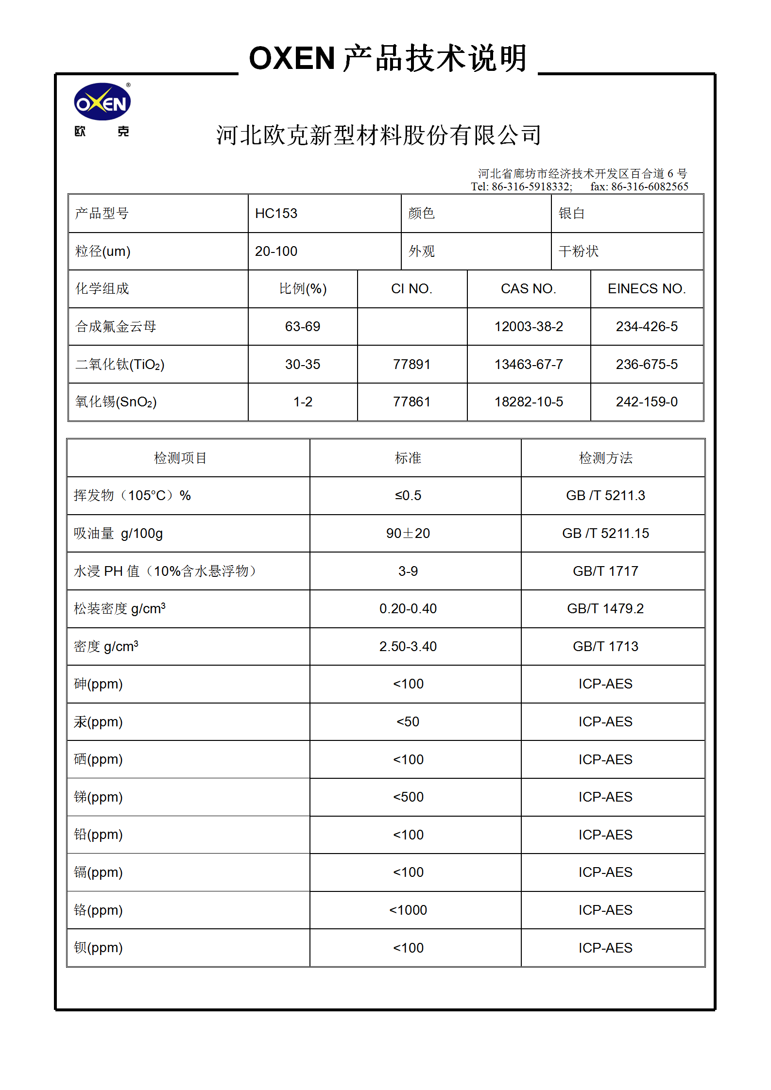 中文 TDS HC153（2015換版）已確認(rèn)_01.png