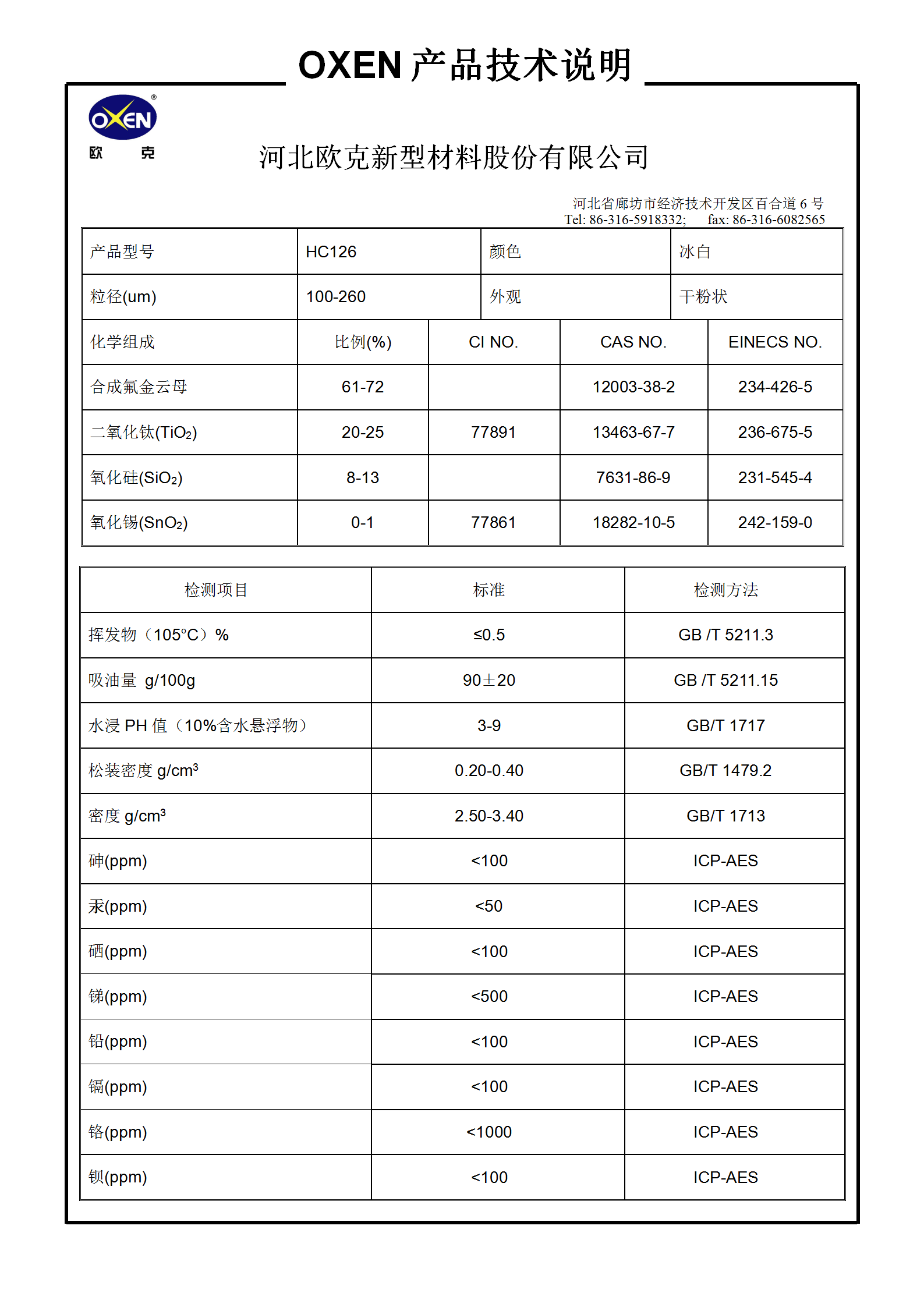 中文 TDS HC126（2015換版）已確認_01.png