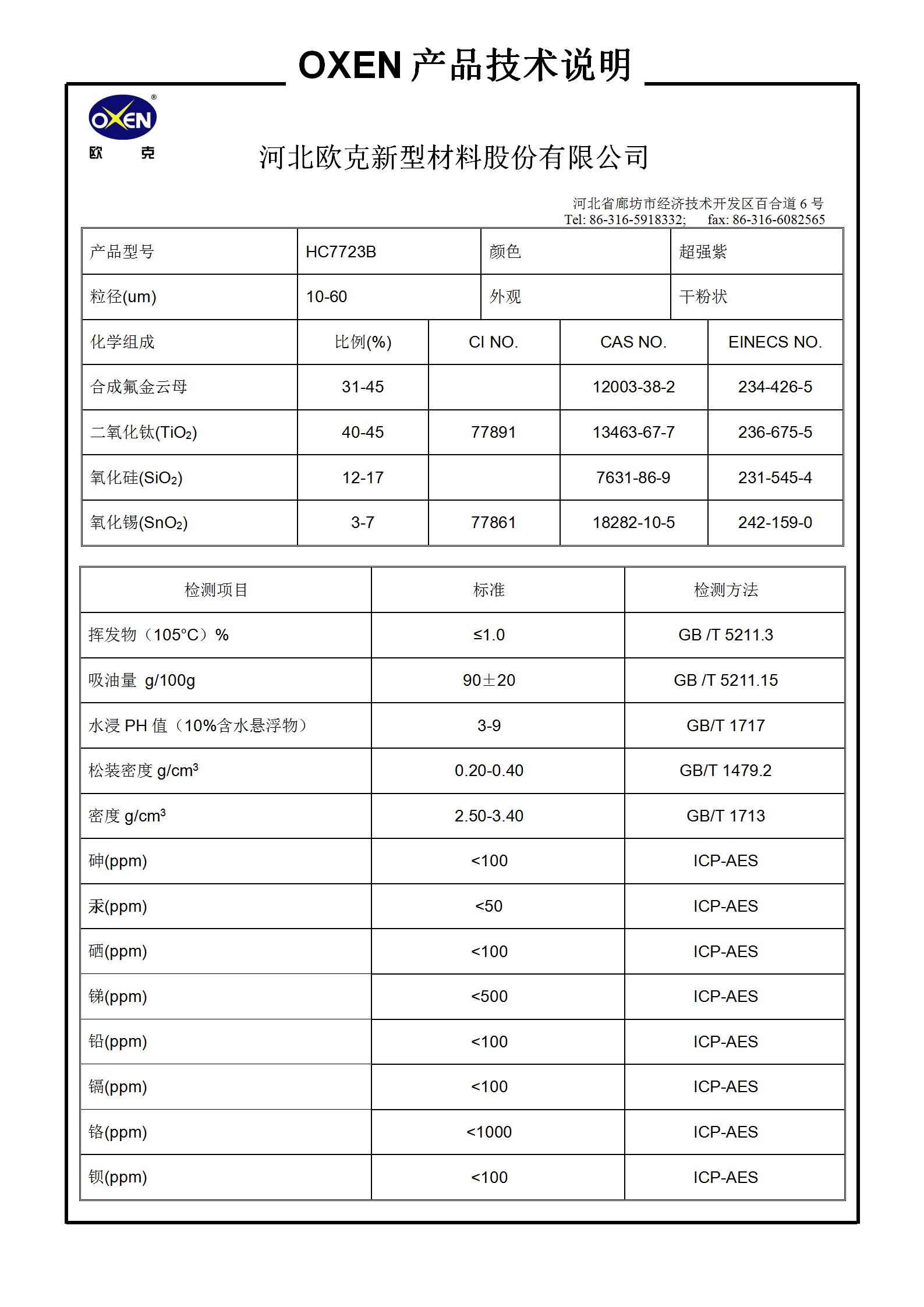 中文 TDS HC7723B（2015換版）已確認(rèn)_01.png