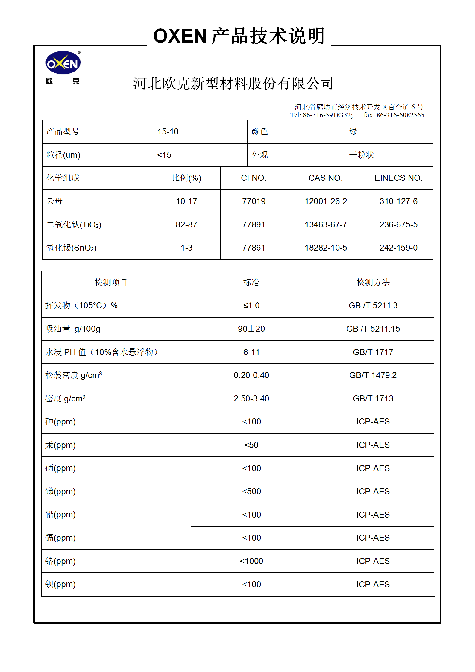 中文 TDS 15-10（2015換版）已確認_01.png