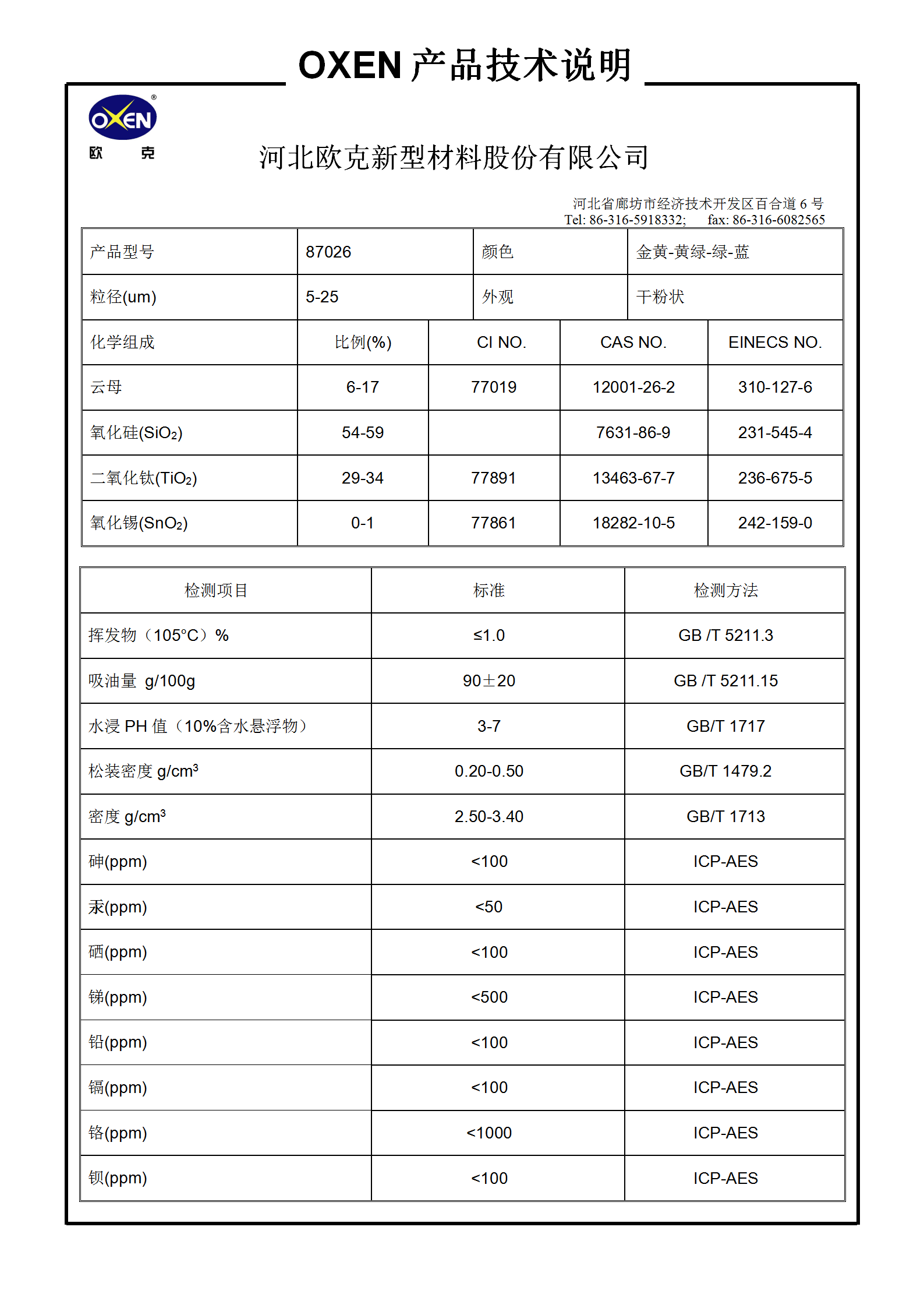 中文 TDS 87026（2015換版）已確認_01.png