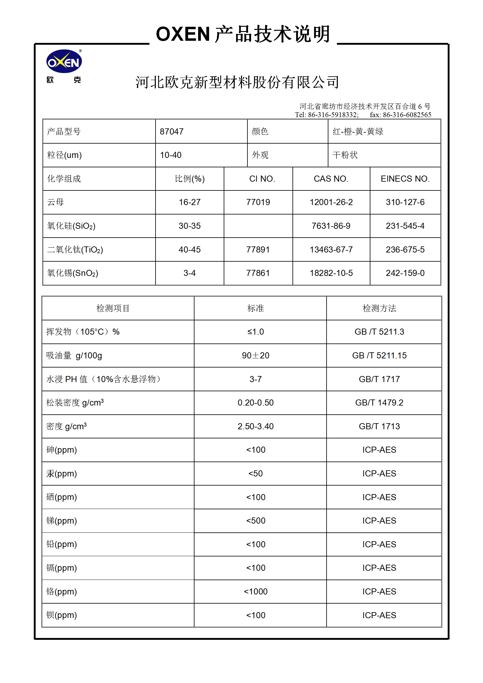 中文 TDS 87047（2015換版）已確認(rèn)_01.png