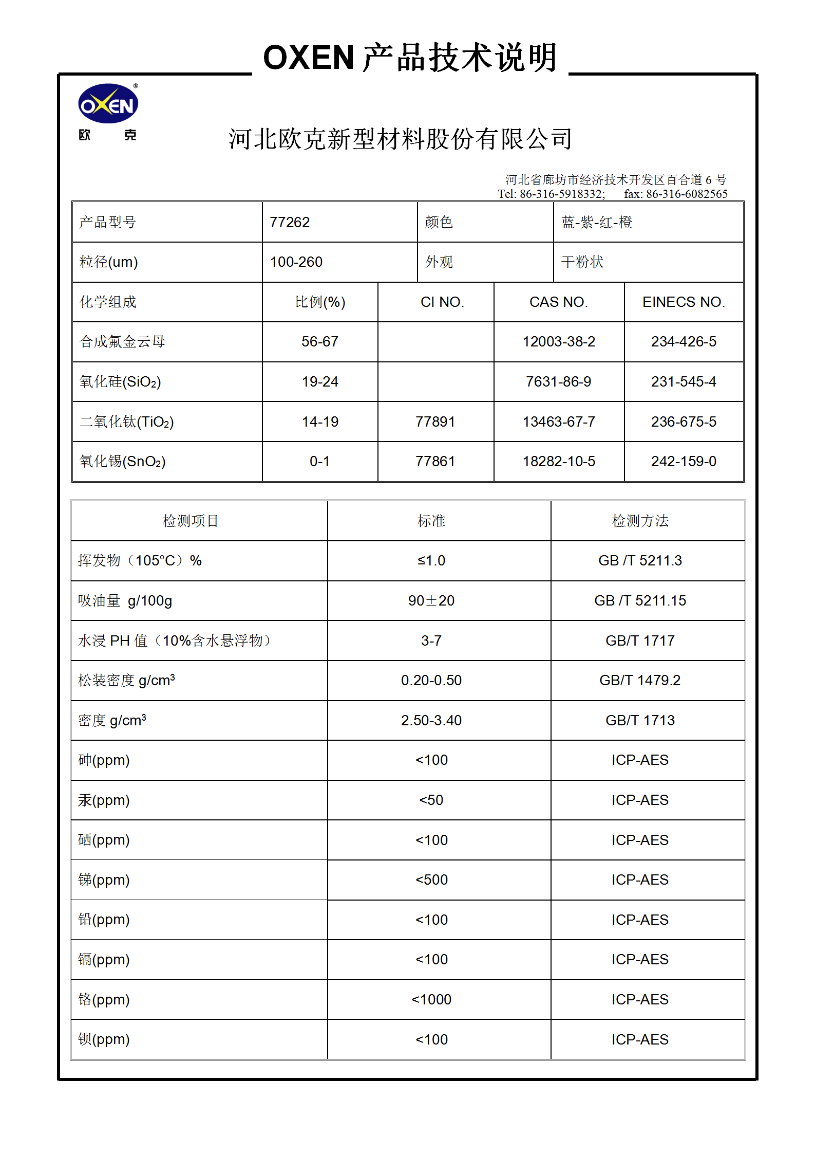 中文 TDS 77262（2015換版）已確認(rèn)_01.png